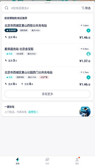 加電
