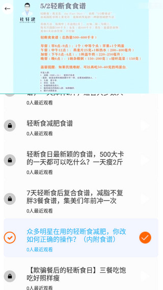 輕斷食食譜截圖3