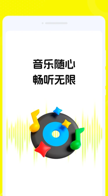 暢音聽歌截圖1
