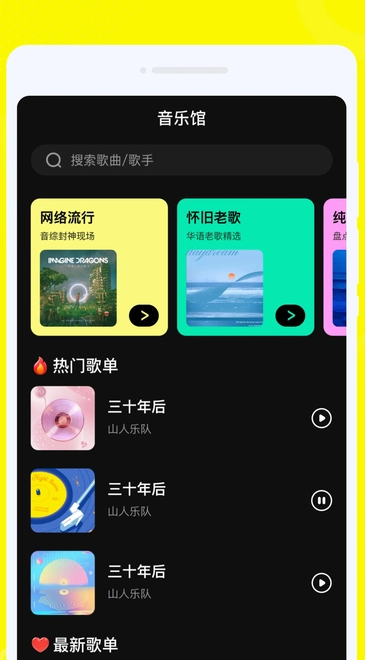 暢音聽歌截圖2