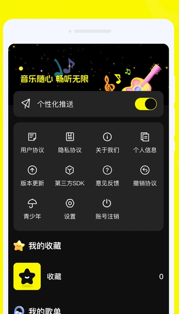 暢音聽歌截圖3