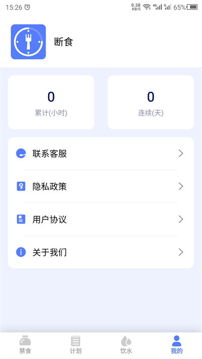 斷食吧截圖1
