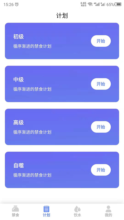 斷食吧截圖3