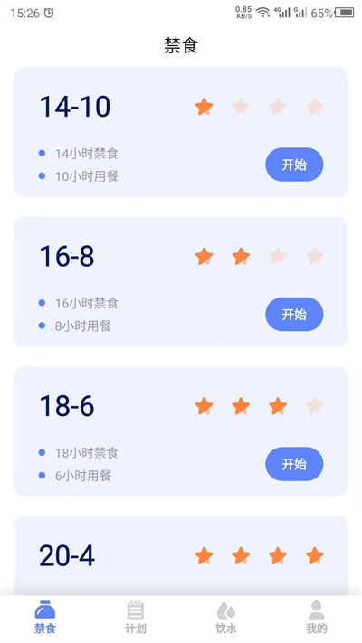 斷食吧截圖4