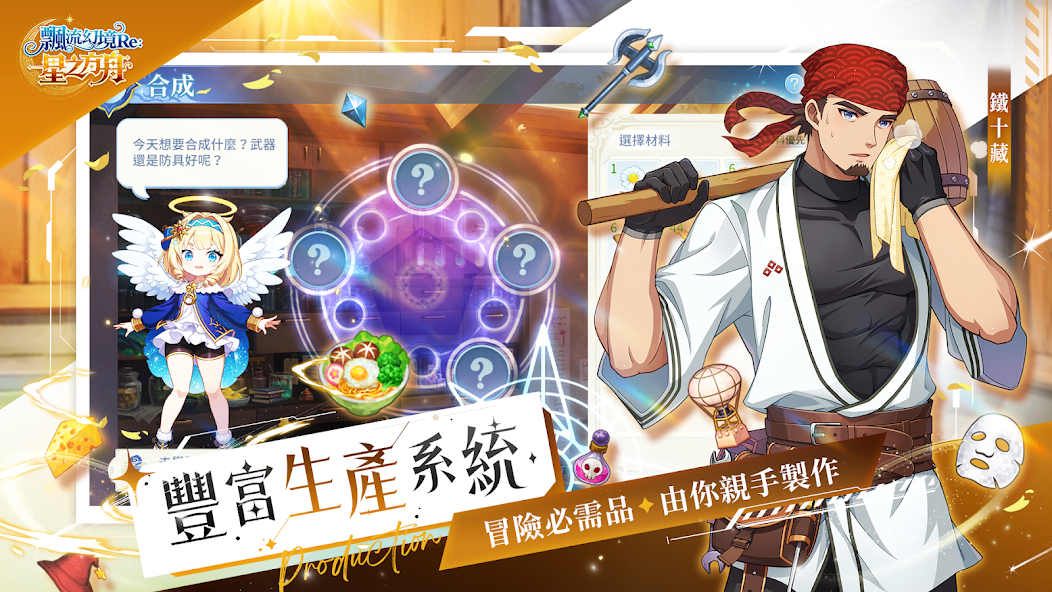 飄流幻境Re星之方舟截圖4