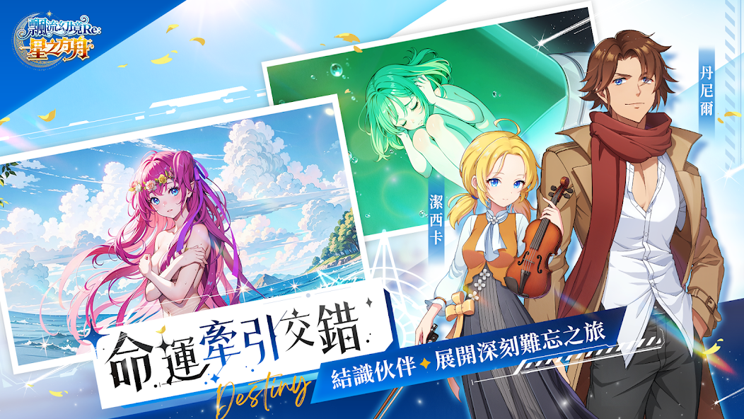 飄流幻境Re星之方舟截圖2
