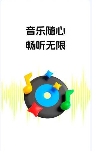 暢音聽歌