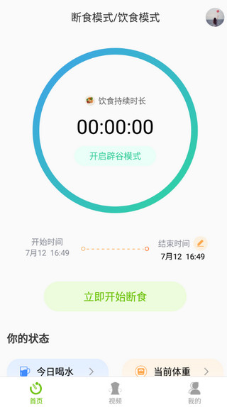 輕斷食食譜