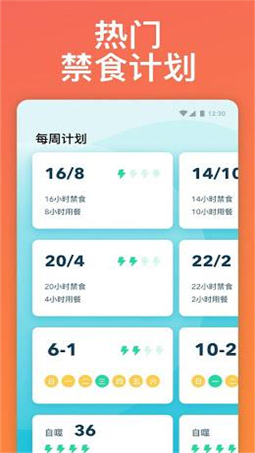 168輕斷食截圖4
