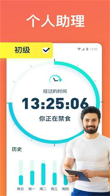 168輕斷食截圖3