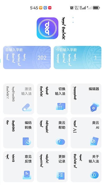 奧云輸入法截圖4