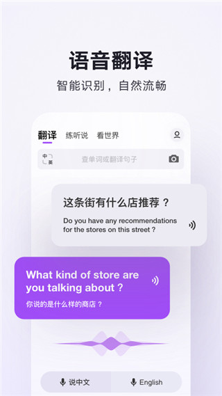 騰訊翻譯君app截圖3
