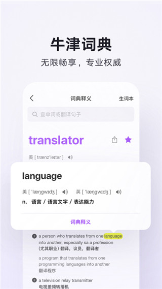 騰訊翻譯君app截圖4