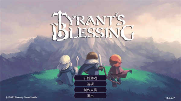 暴君的祝福截圖1