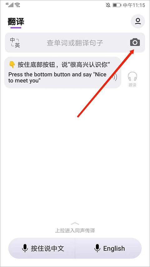 騰訊翻譯君app
