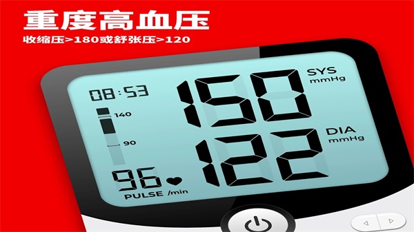 血壓追蹤器截圖2