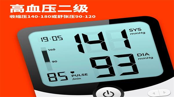 血壓追蹤器截圖3