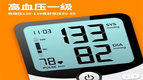 血壓追蹤器截圖4
