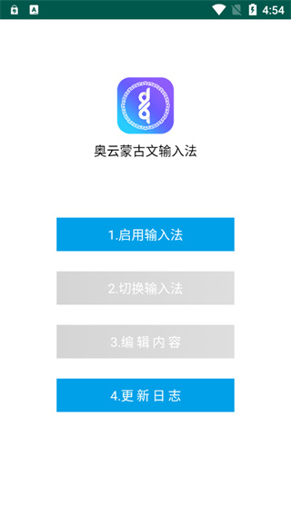 奧云輸入法