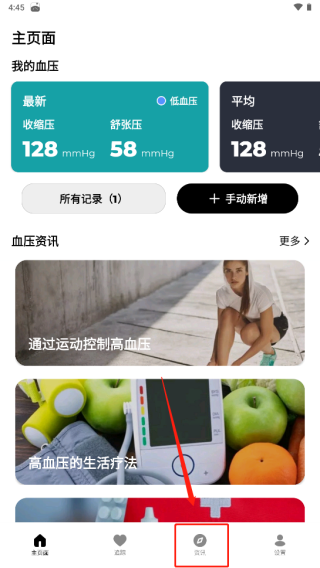 血壓追蹤器