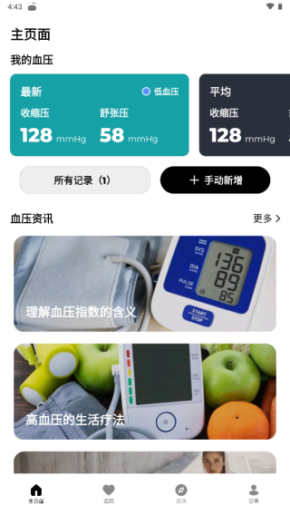 血壓追蹤器