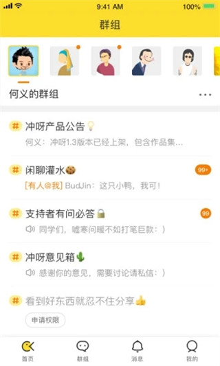 沖呀app截圖5