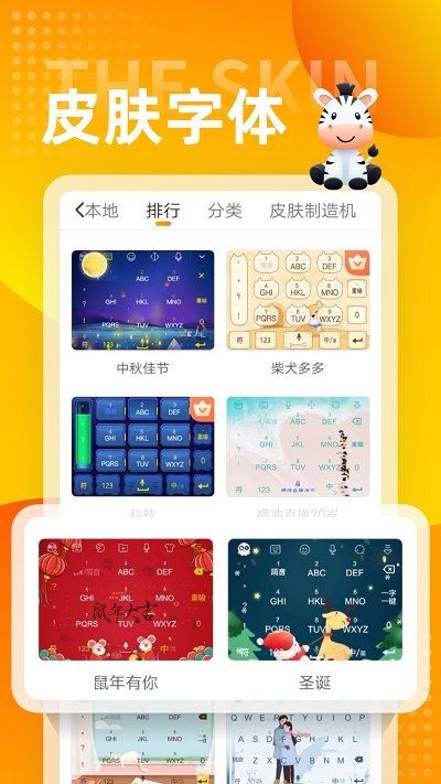 斑馬輸入法截圖5