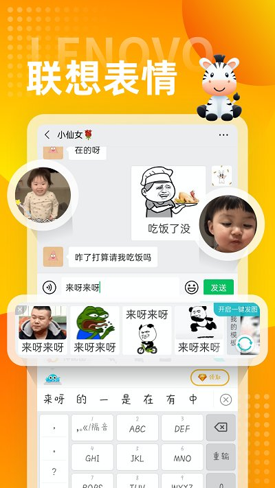 斑馬輸入法