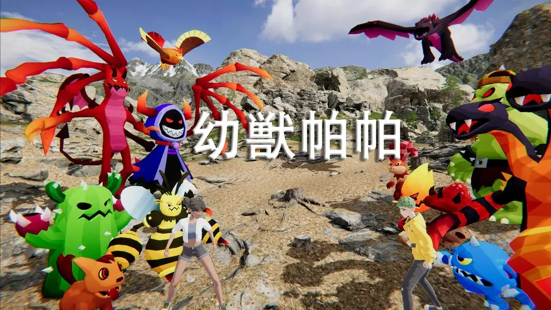 幼獸帕帕