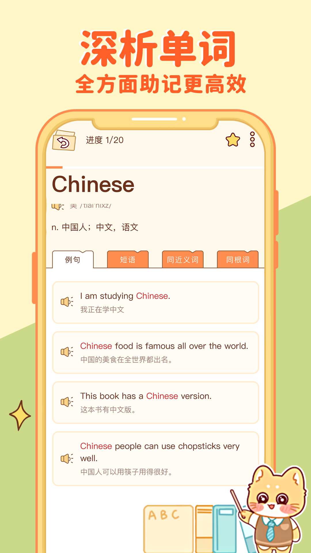 喵喵單詞截圖2