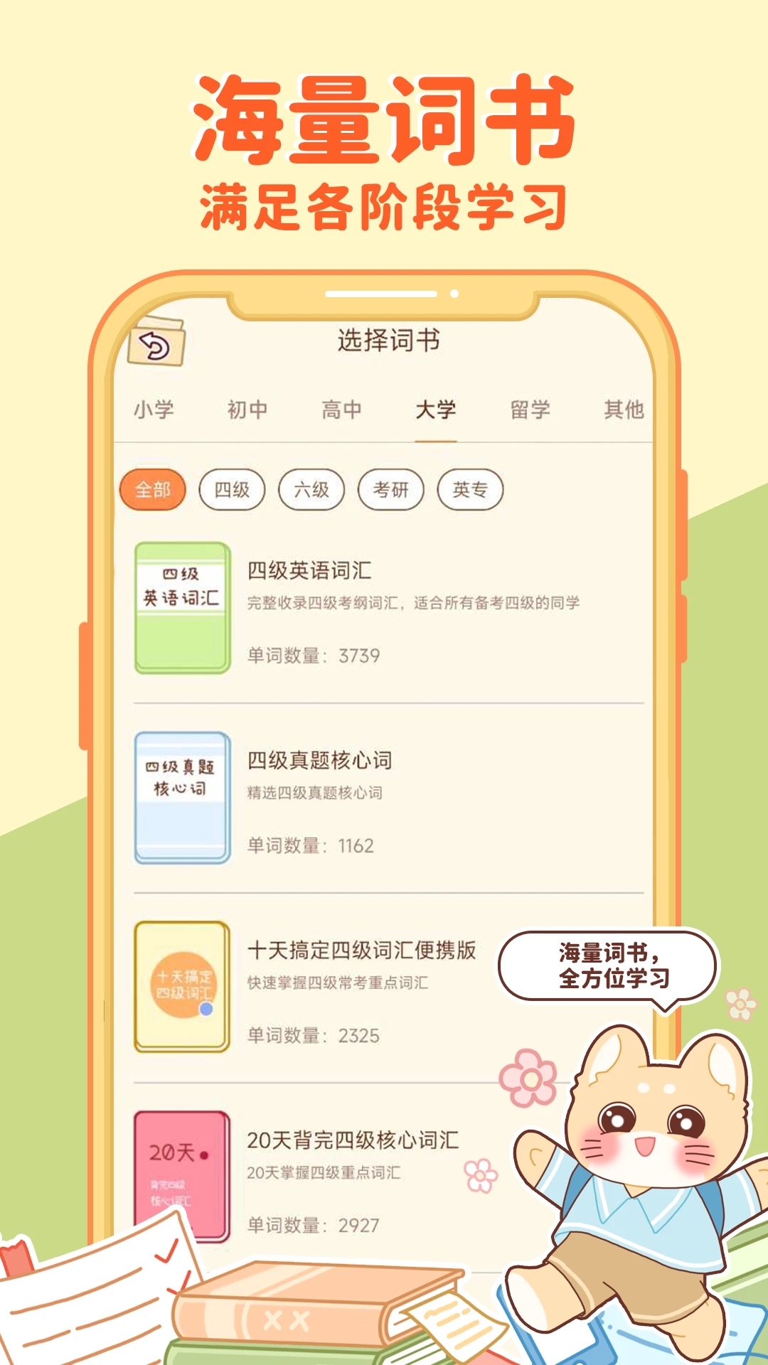 喵喵單詞截圖5