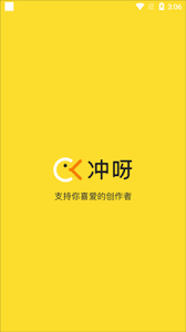 沖呀app