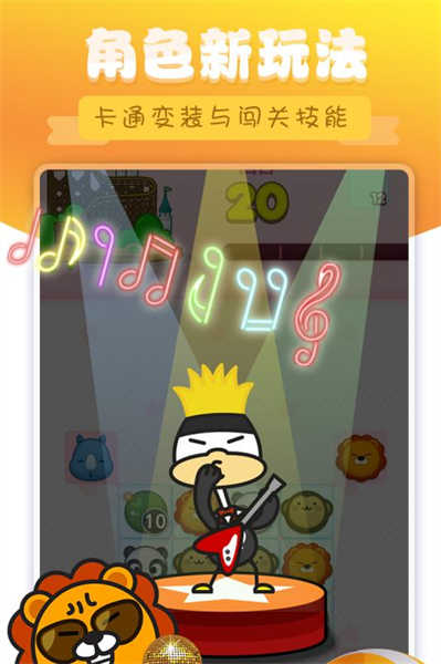 熊貓消消樂截圖4