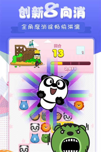 熊貓消消樂截圖5