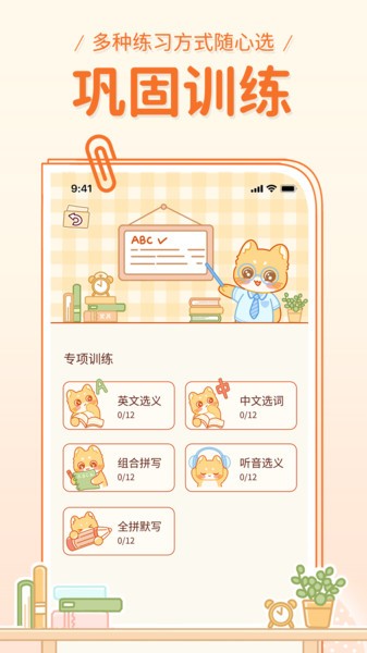 喵喵單詞