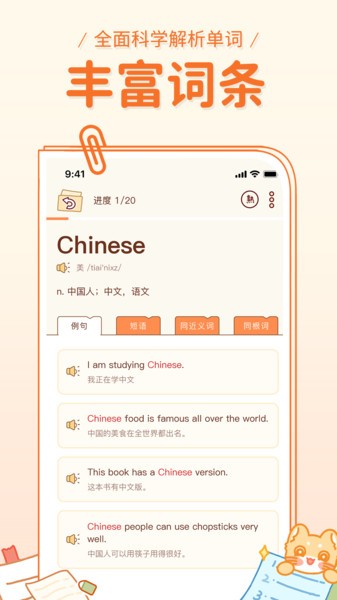 喵喵單詞