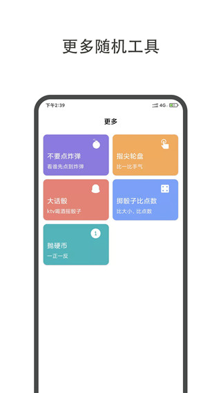 大转盘小决定软件