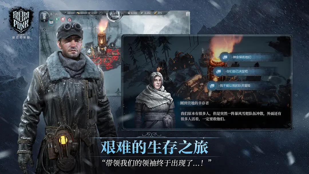 冰汽時代最后的家園截圖2