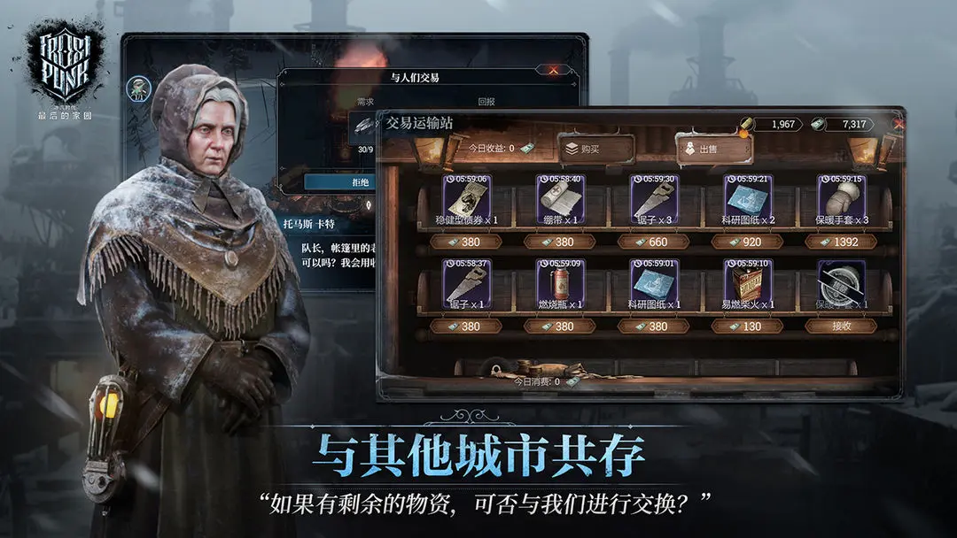 冰汽時代最后的家園截圖5