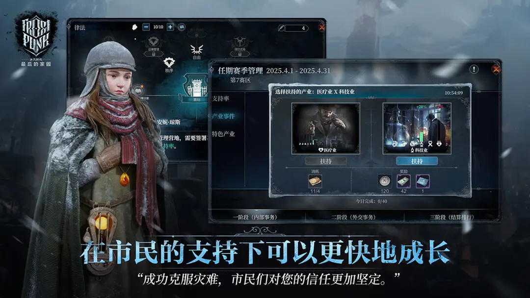 冰汽時代最后的家園截圖7