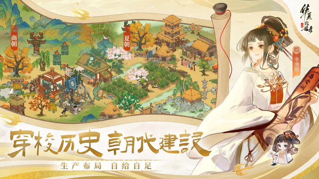 華夏繪世錄截圖2