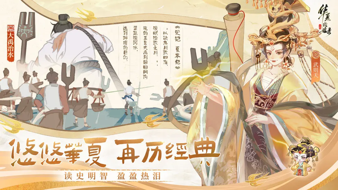 華夏繪世錄截圖3