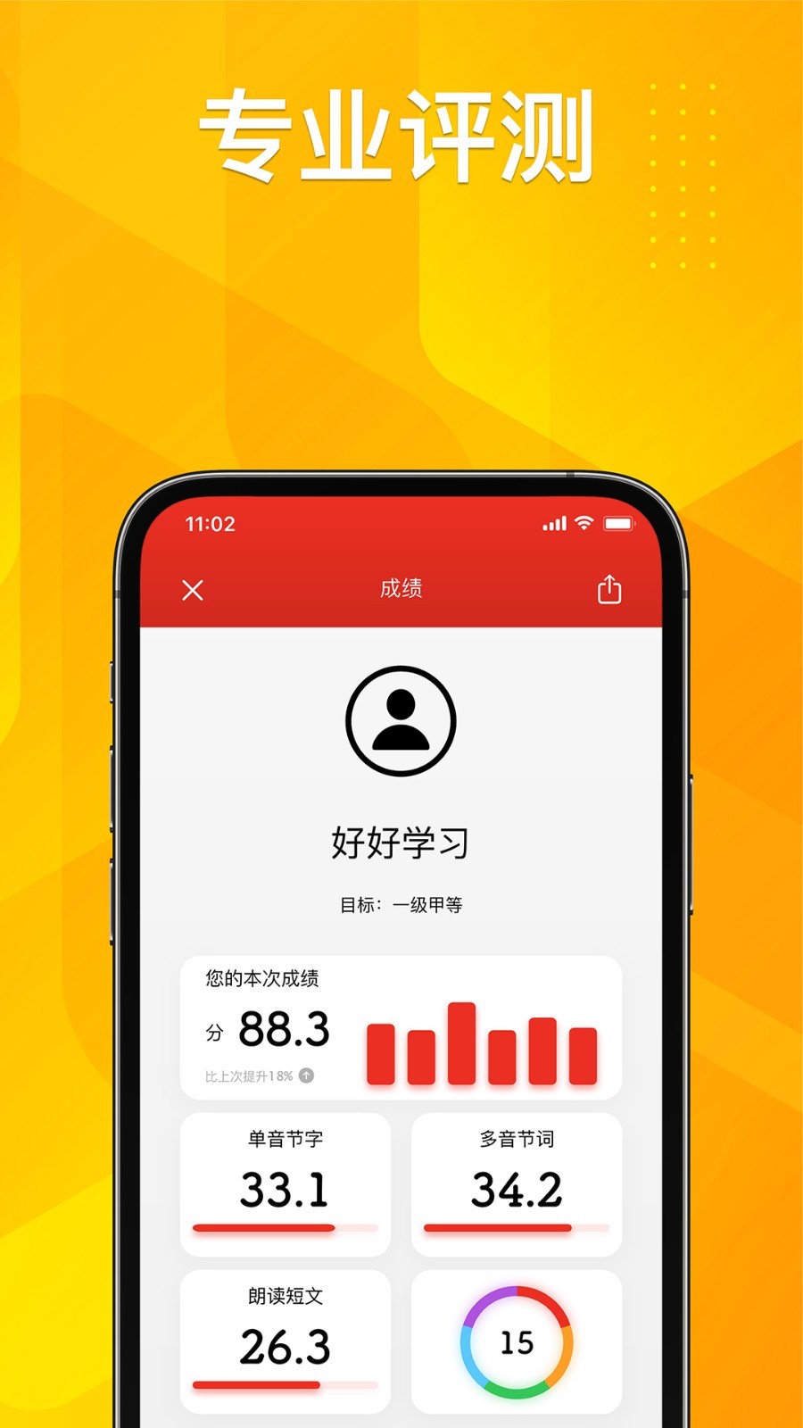 普通話助手app截圖2