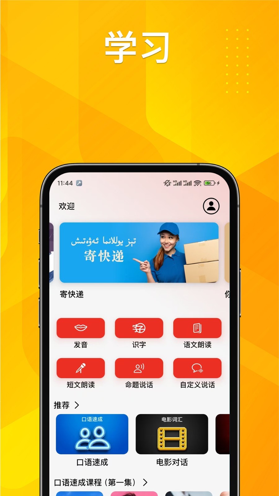 普通話助手app截圖1