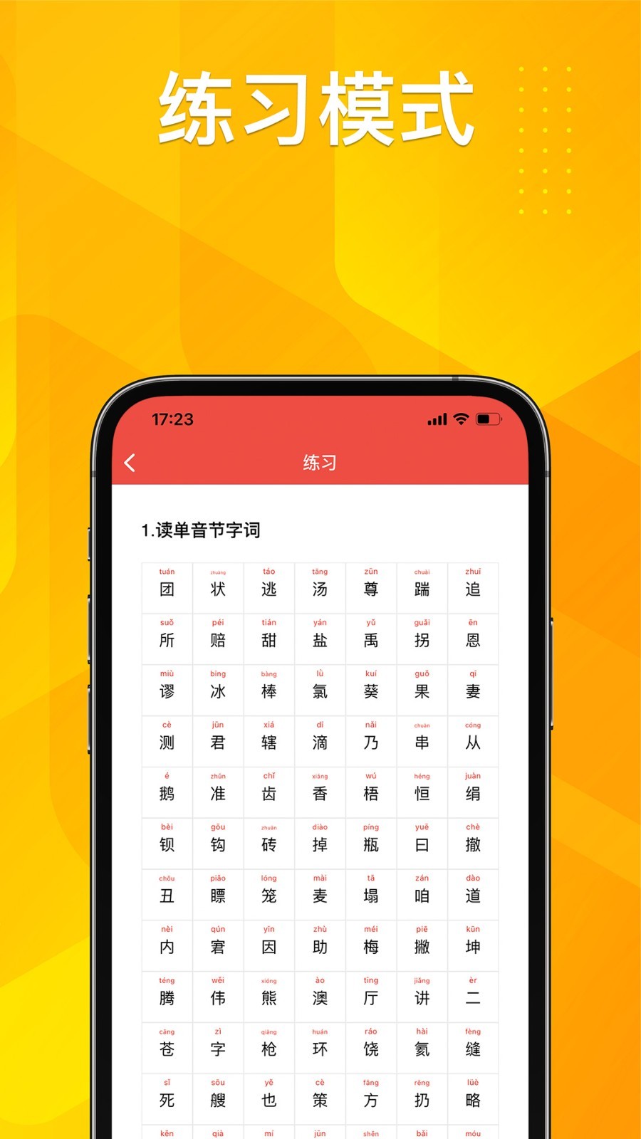 普通話助手app截圖3