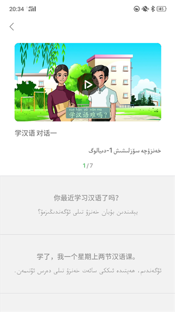 普通話助手app