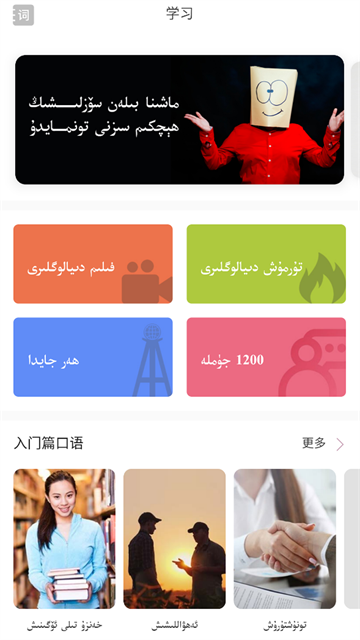 普通話助手app