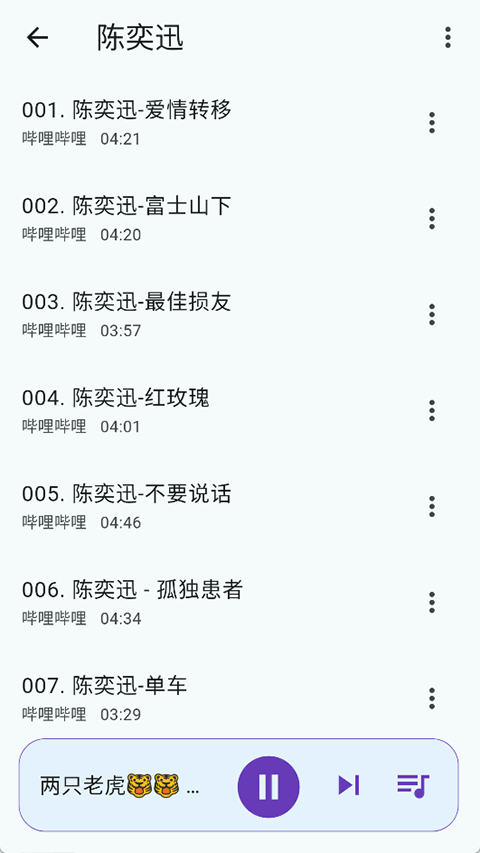 嗶嗶音樂截圖1