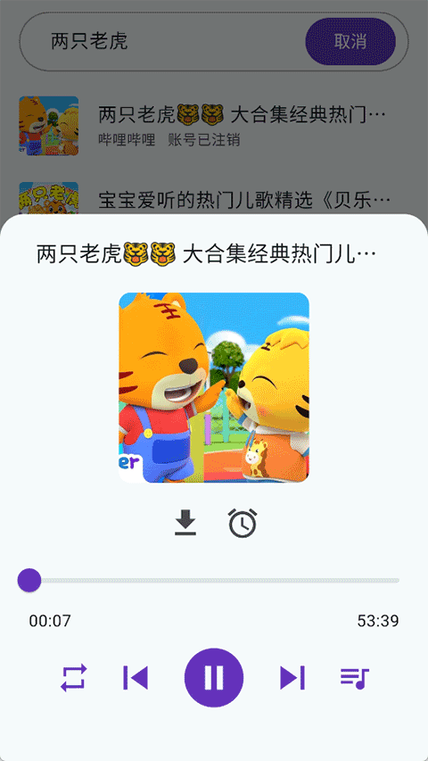 嗶嗶音樂截圖2