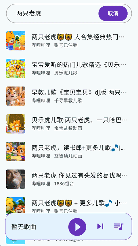 嗶嗶音樂截圖3